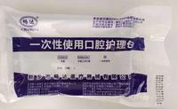 一次性使用口腔护理包