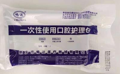 一次性使用口腔护理包