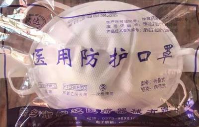 医用防护口罩