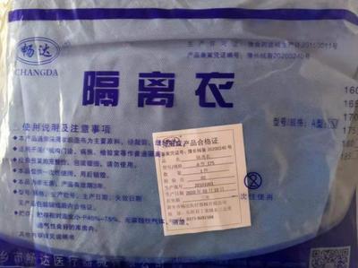 隔离衣