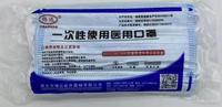 一次性使用医用口罩