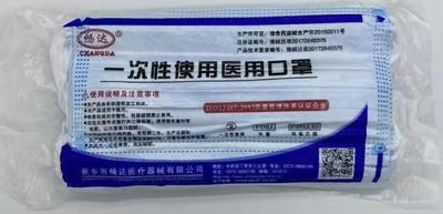 一次性使用医用口罩