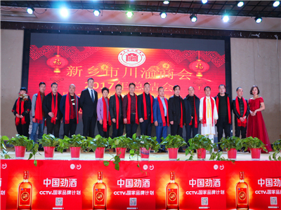 2018年新春团拜会