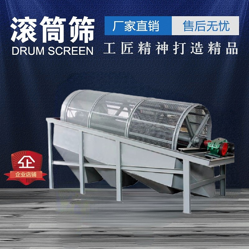 滚筒筛
