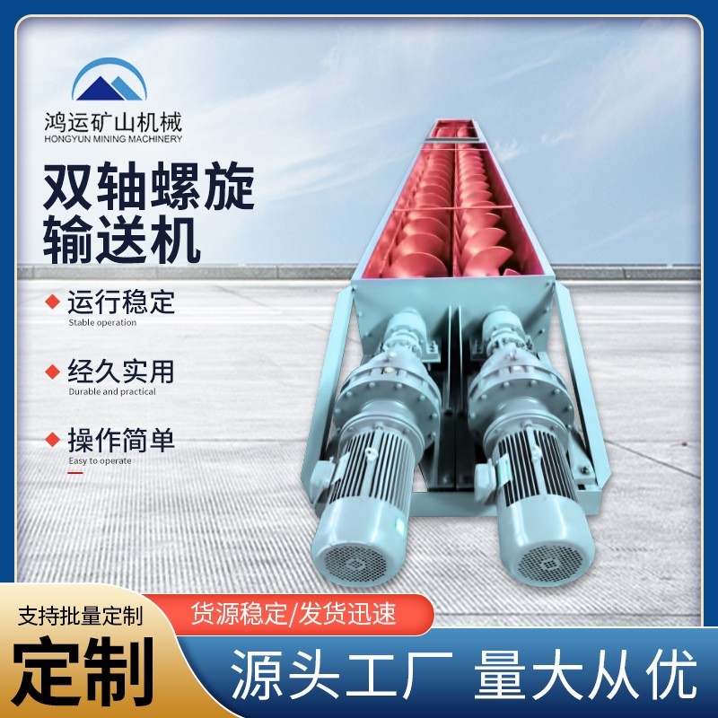 双轴螺旋输送机