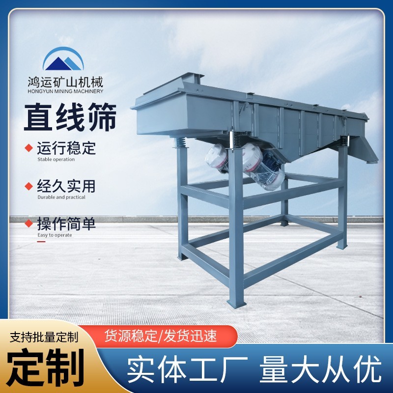 直线振动筛