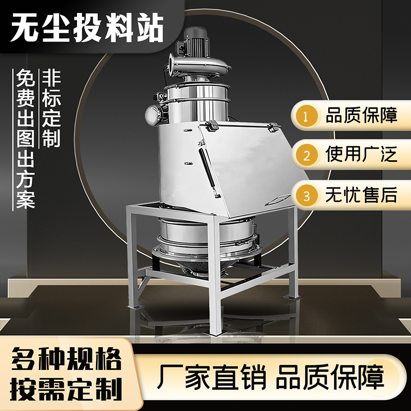 无尘投料站