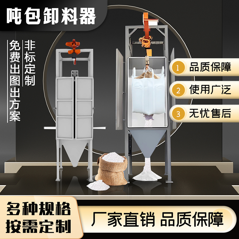 吨包投料站