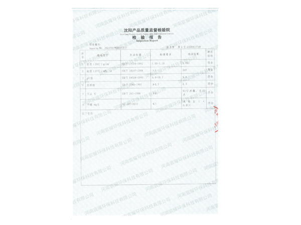 检测报告