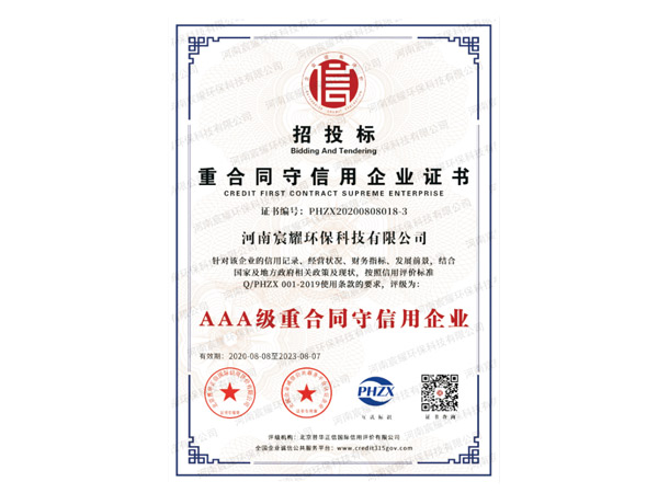 重合同守信用证书