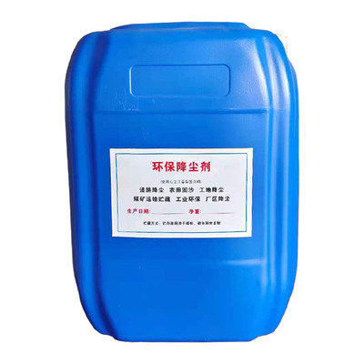 环保降尘剂