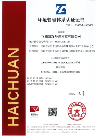 环境管理体系认证证书
