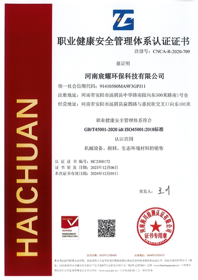 职业健康安全管理体系认证证书