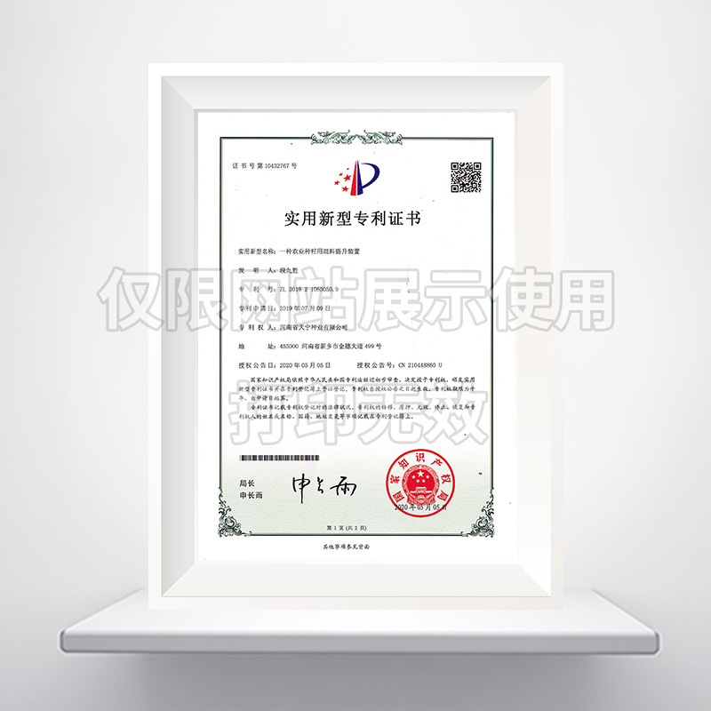 一种农业种籽用混料提升装置实用新型******证书
