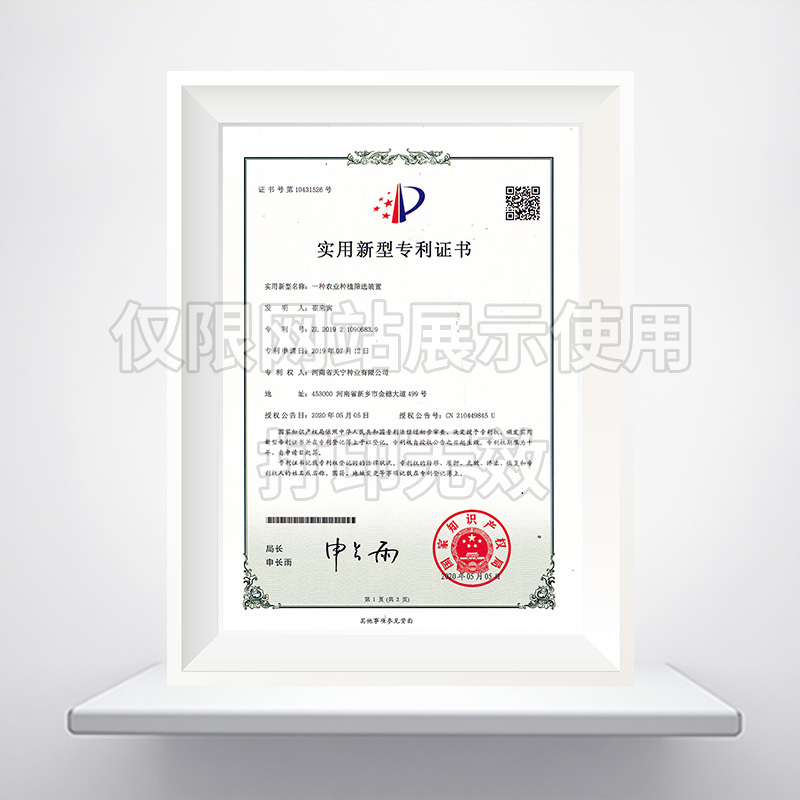 一种农业种植筛选装置实用新型******证书
