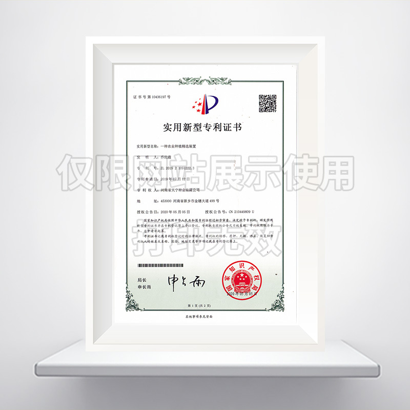 一种农业种植精选装置实用新型******证书