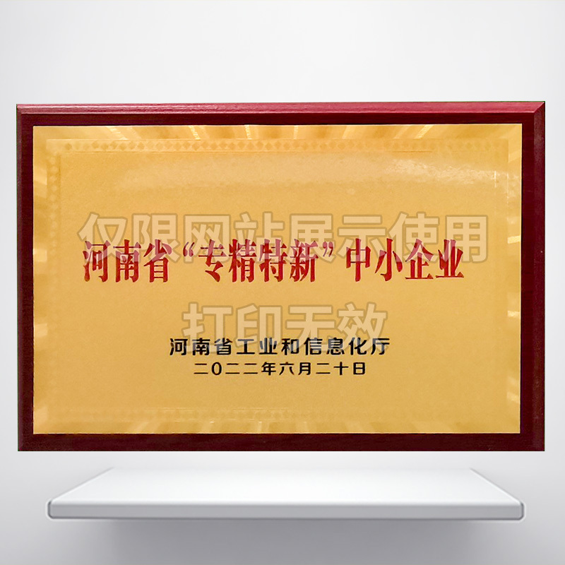 专精特新中小企业