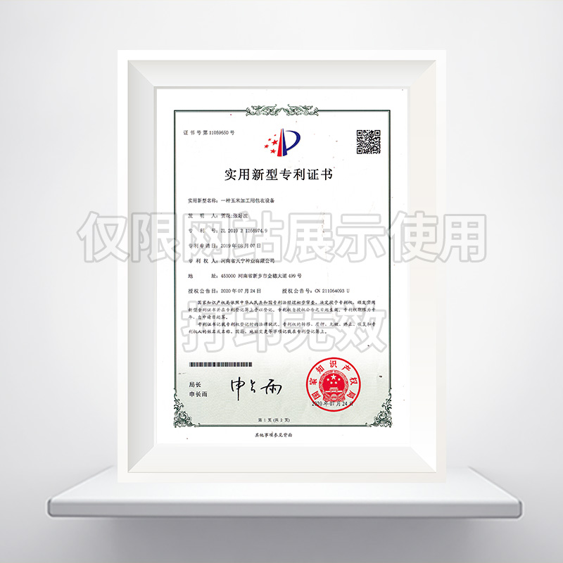 一种玉米加工用包衣设备实用新型******证书