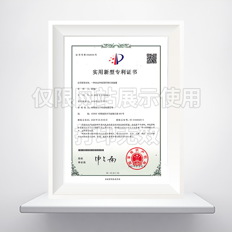 一种农业种植用籽类打药装置实用新型******证书