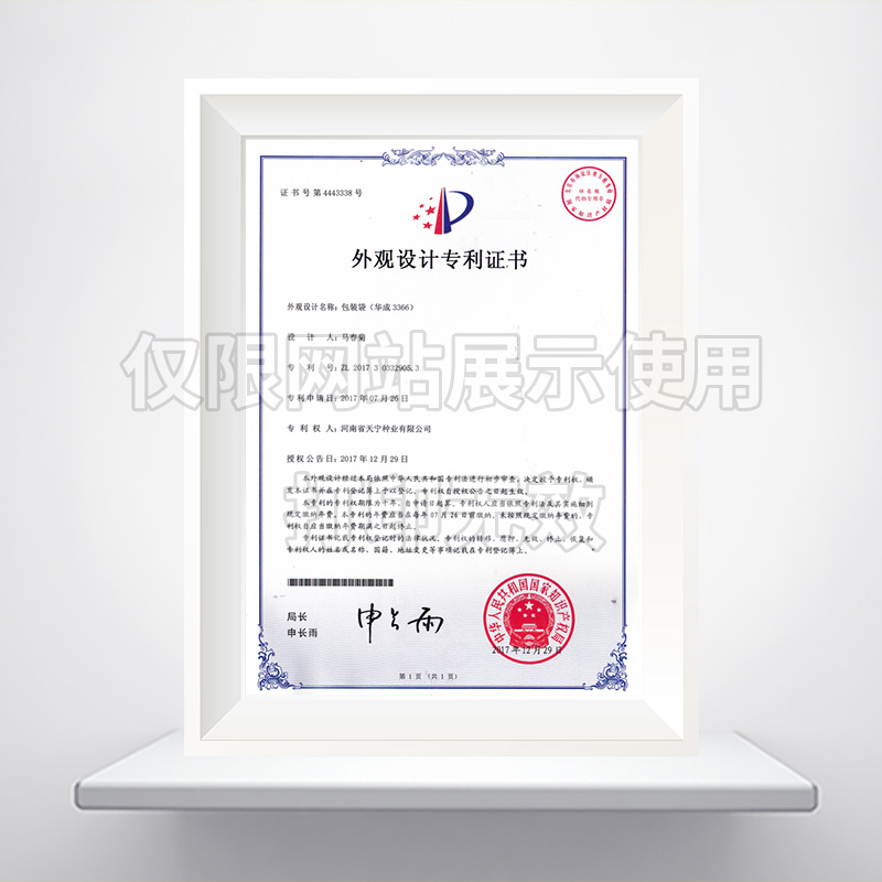 华成3366包装袋外观设计******证书