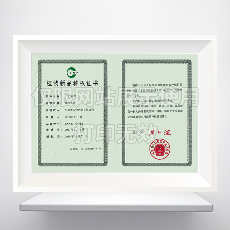 植物新品种权证书