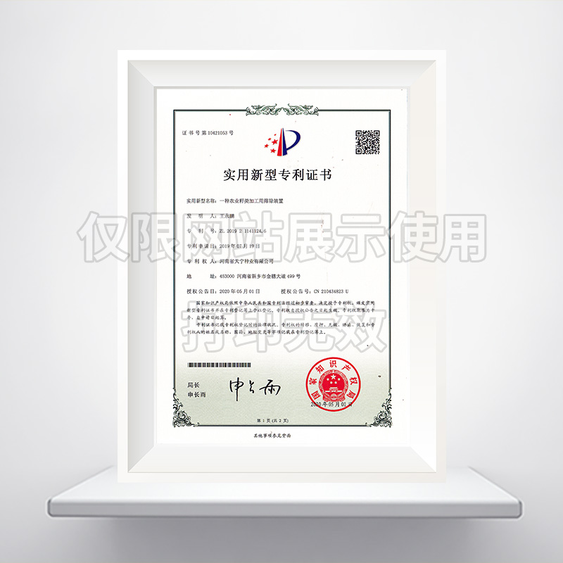 一种农业籽类加工用筛除装置实用新型******证书
