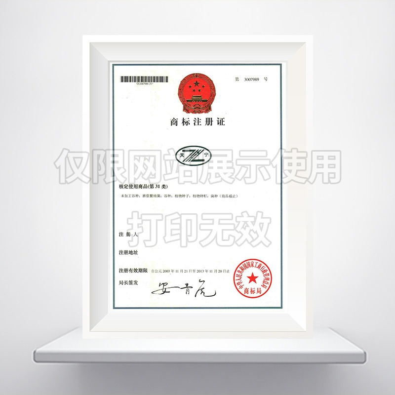商标注册证