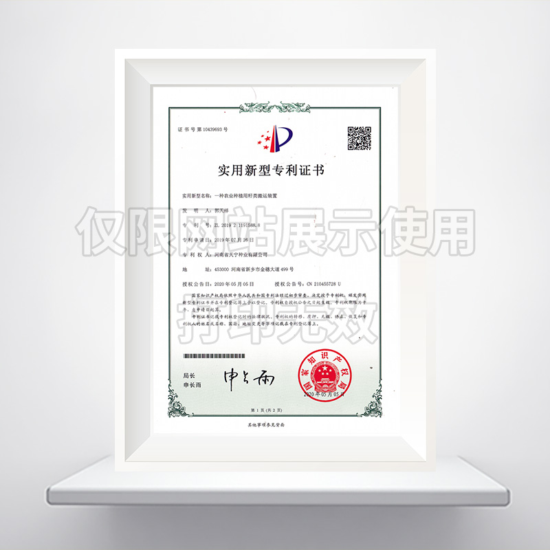 一种农业种植用籽类搬用装置实用新型******证书