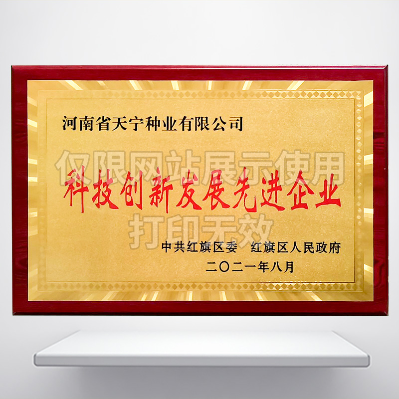 科技创新发展******企业