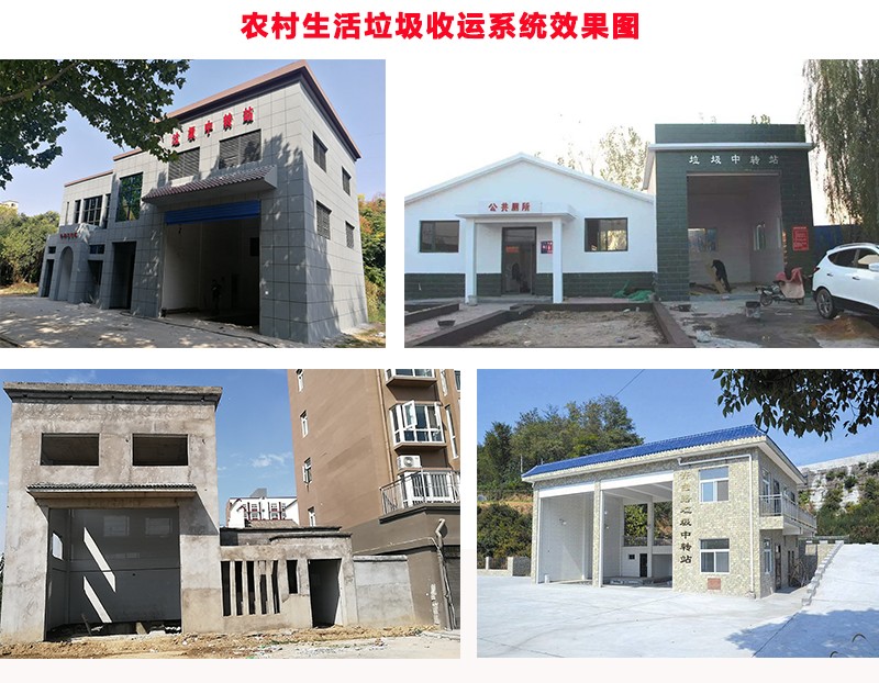 农村生活垃圾转运系统效果图