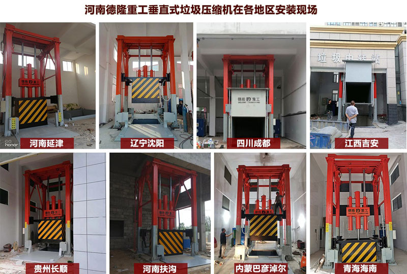 垂直式垃圾压缩站