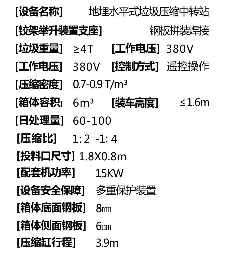 地埋式垃圾压缩设备
