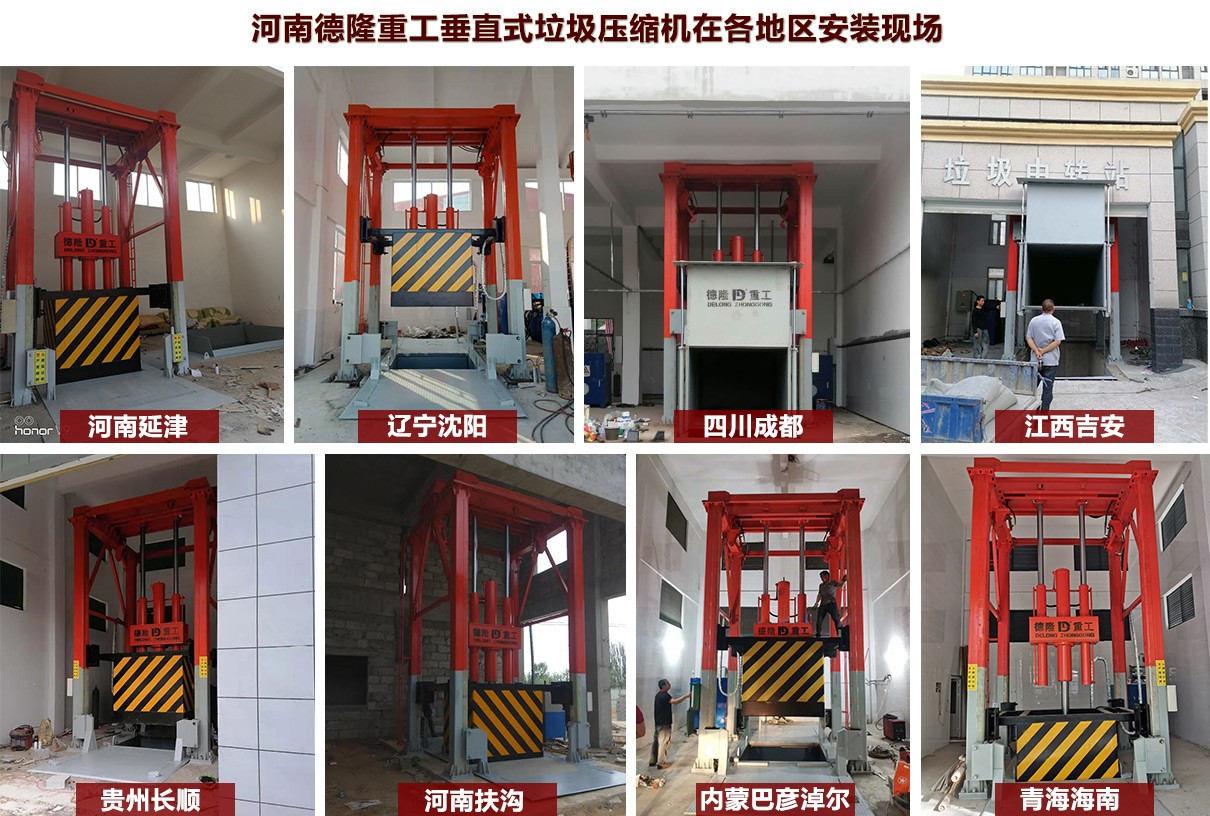 垂直式垃圾站压缩设备客户现场