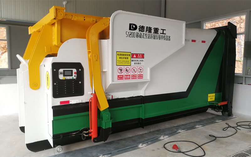 移动式垃圾压缩站