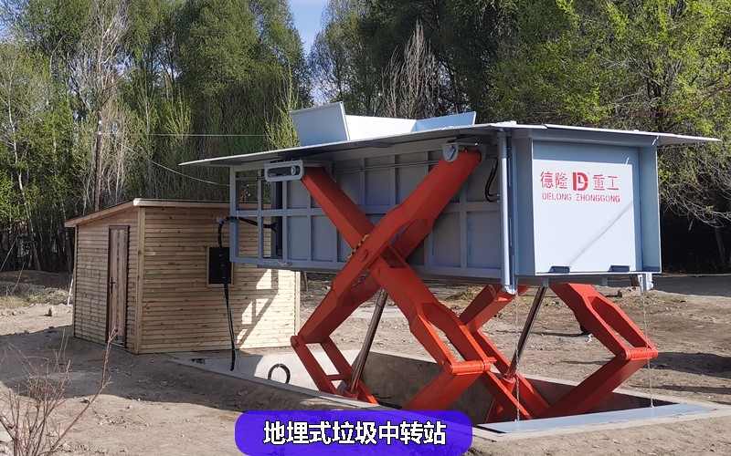地埋式垃圾中转站