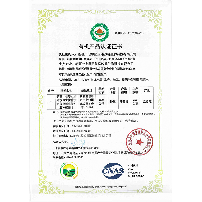 有机产品认证证书