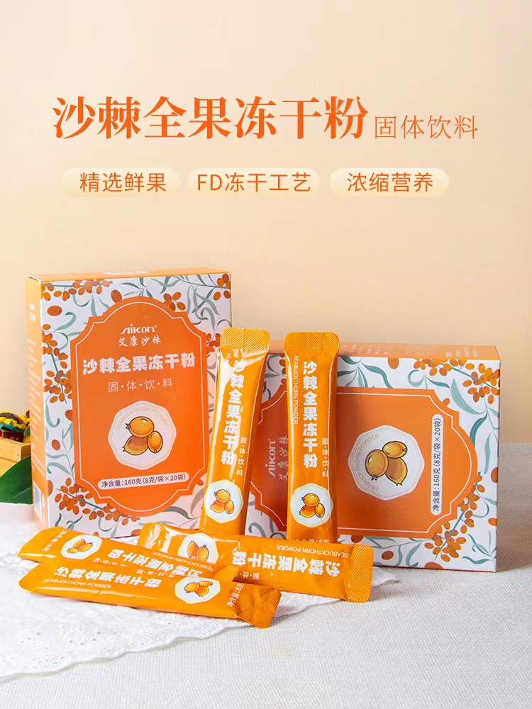 艾康沙棘冻干粉
