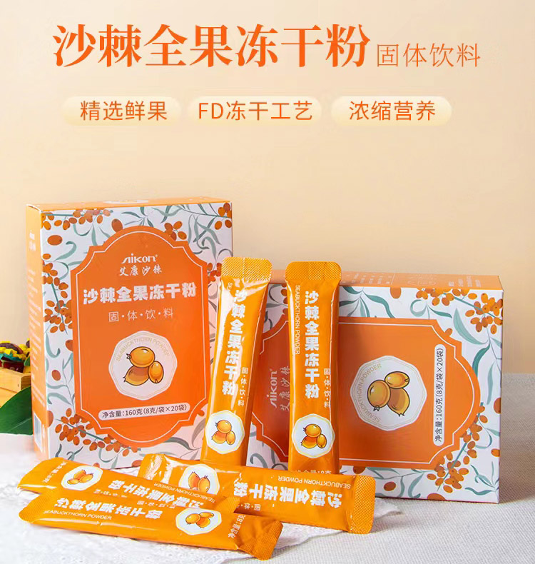沙棘冻干粉160g