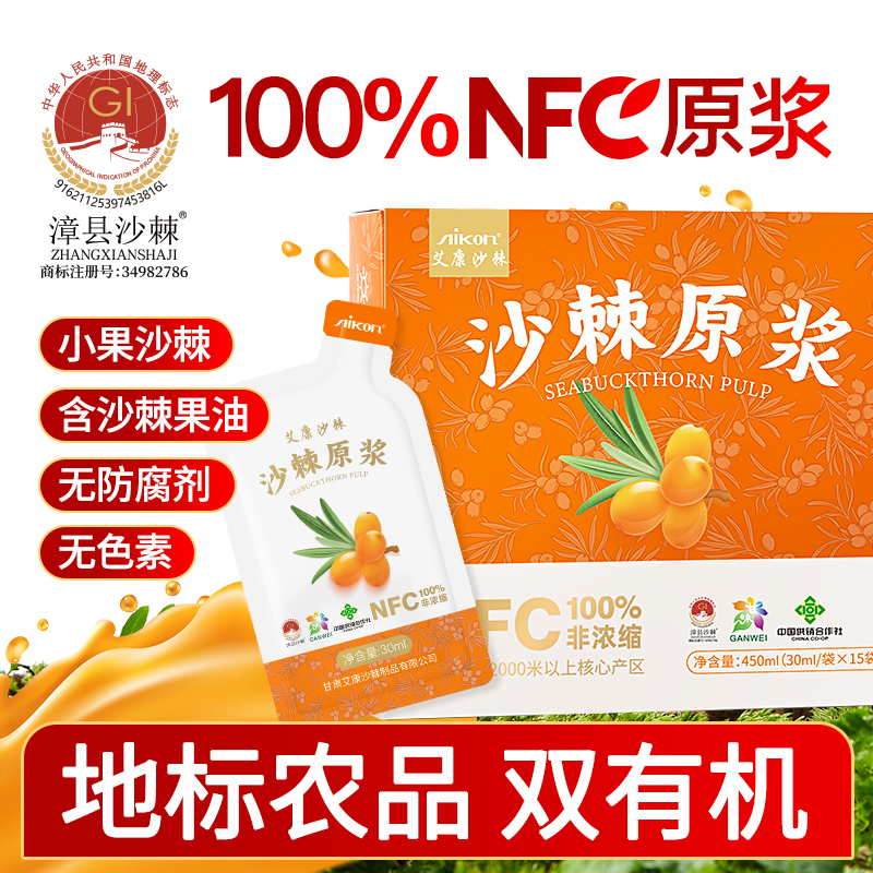 沙棘原浆450ml