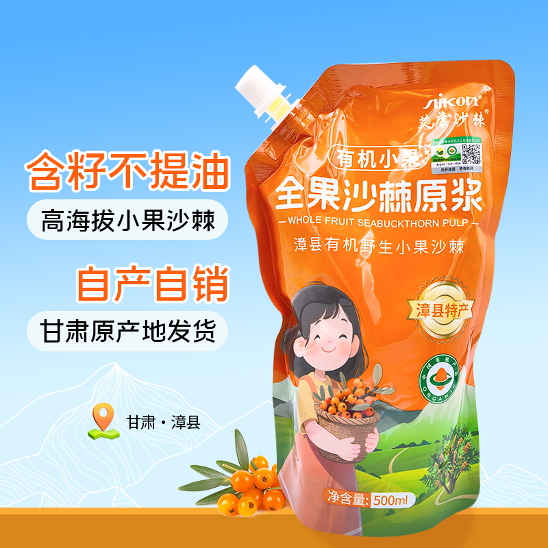 艾康沙棘全果原浆500ml