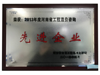 先 进企业