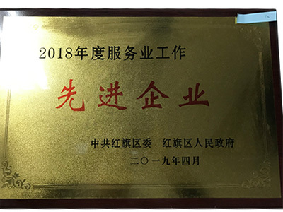先  进企业