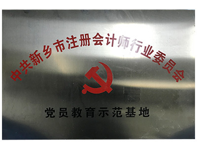 注册会计师行业委员会