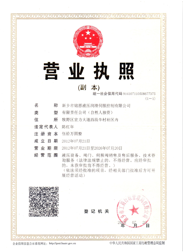 营业执照