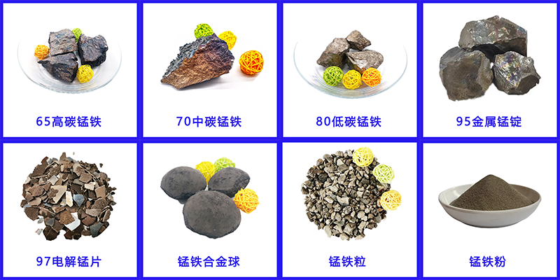 锰系合金的种类与用途