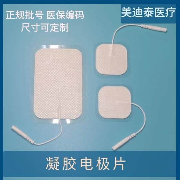 理疗用体表电极片