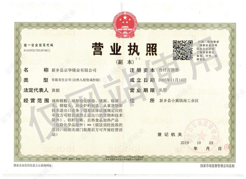 营业执照