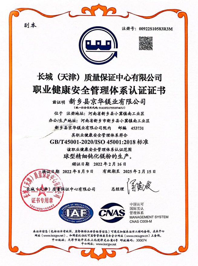 职业健康安全管理体系认证证书