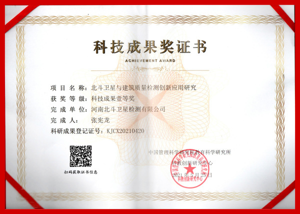 科技成果奖证书