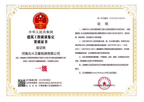 建筑工程质量鉴定资质证书